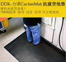 「DDK力諾CactusMat-Lino1000」耐磨耐用型抗疲勞地墊