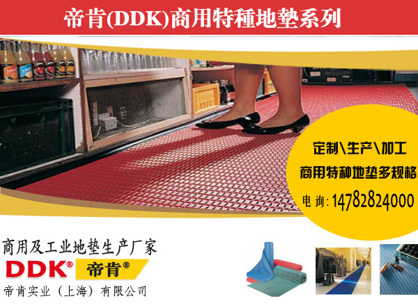 【廚房防油防滑地墊】DDK81525型廚房用防滑滾動卷材地墊