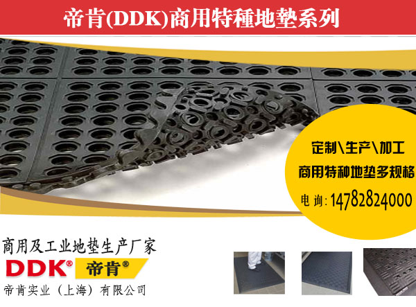 可連接型橡膠排水防滑墊  耐重抗疲勞地墊90×90 【帝肯(DDK)_4800_MD900X900_9979】